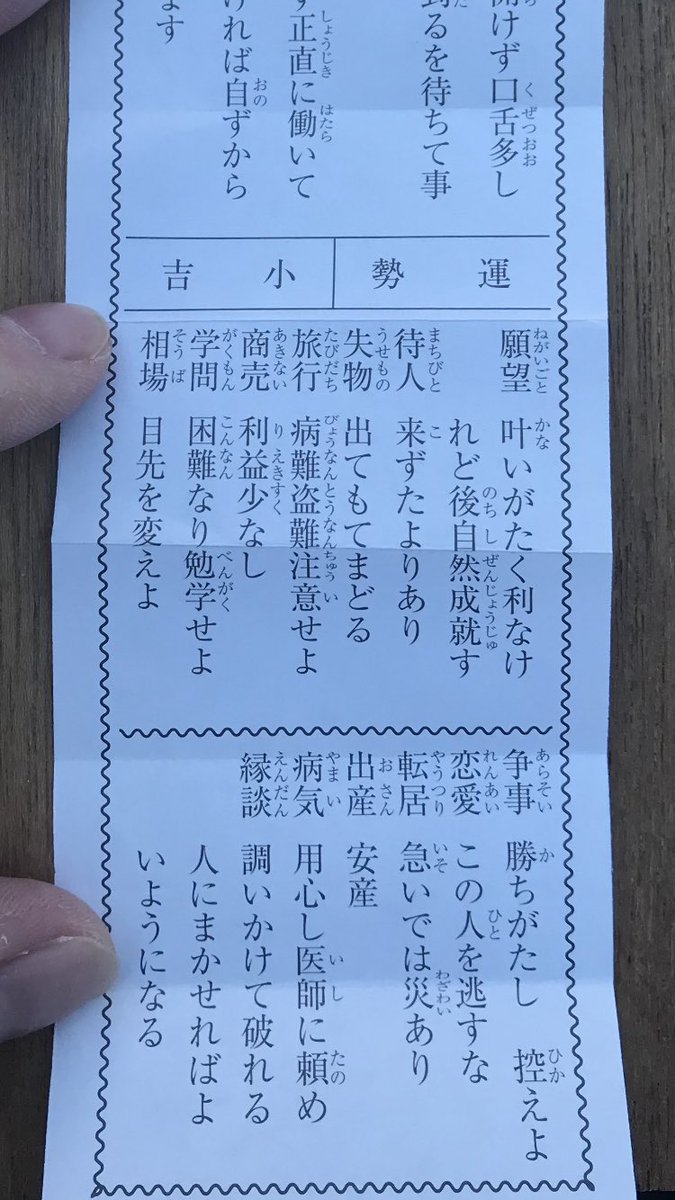 アレス 白夜ノ系譜 Auf Twitter 今年のおみくじ 小吉 願望 叶いがたし 争事 勝ちがたし 今年もガチャも統一も負ける未来が W 笑