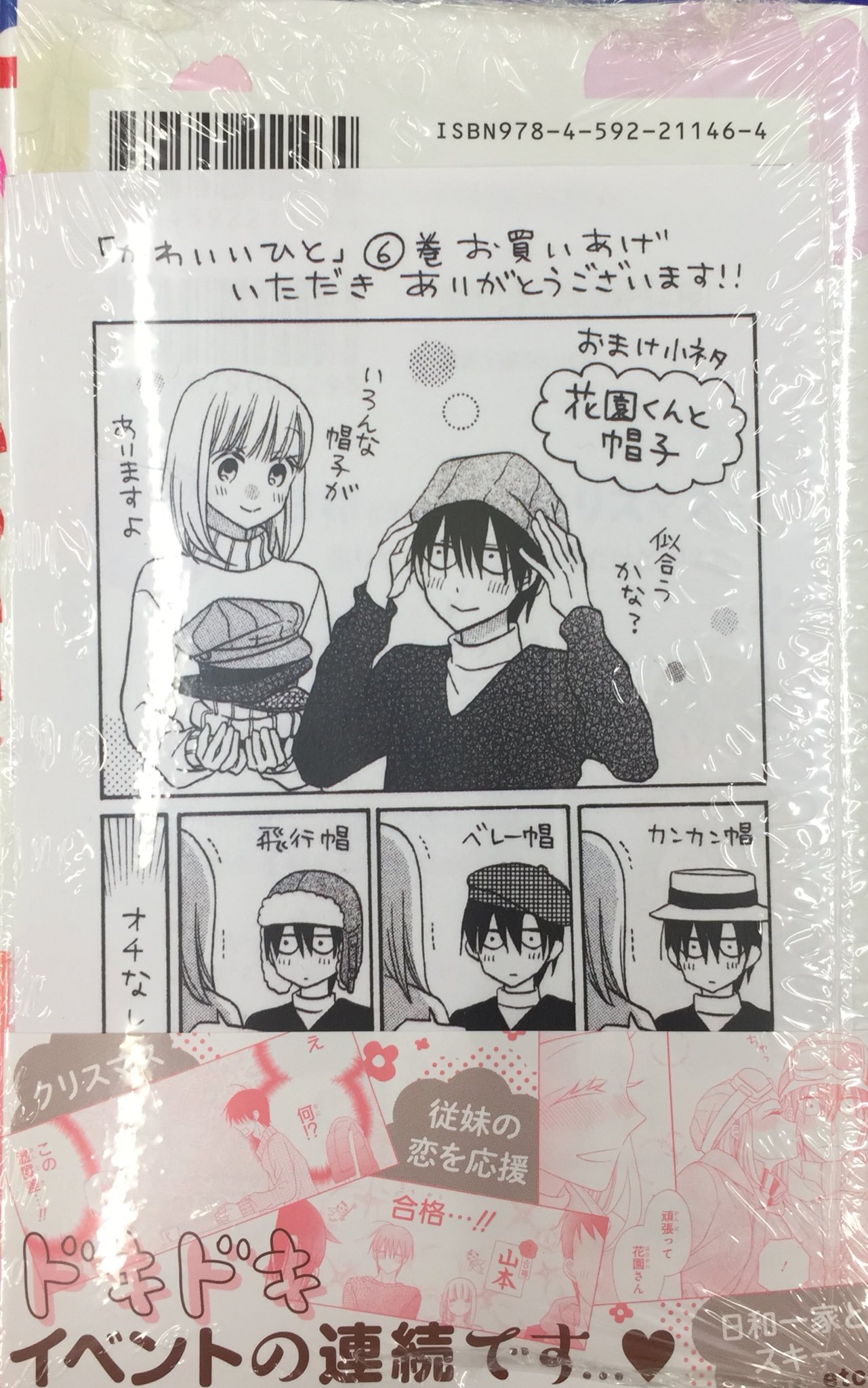 アニメイトイオン明石 書籍入荷情報 かわいいひと 6巻 君は春に目を醒ます 3巻 が入荷しましたアカ 特典として かわいいひと 6巻 にはメッセージペーパー 君は春に目を醒ます 3巻 にはイラストカードが付きますアカ 人気商品
