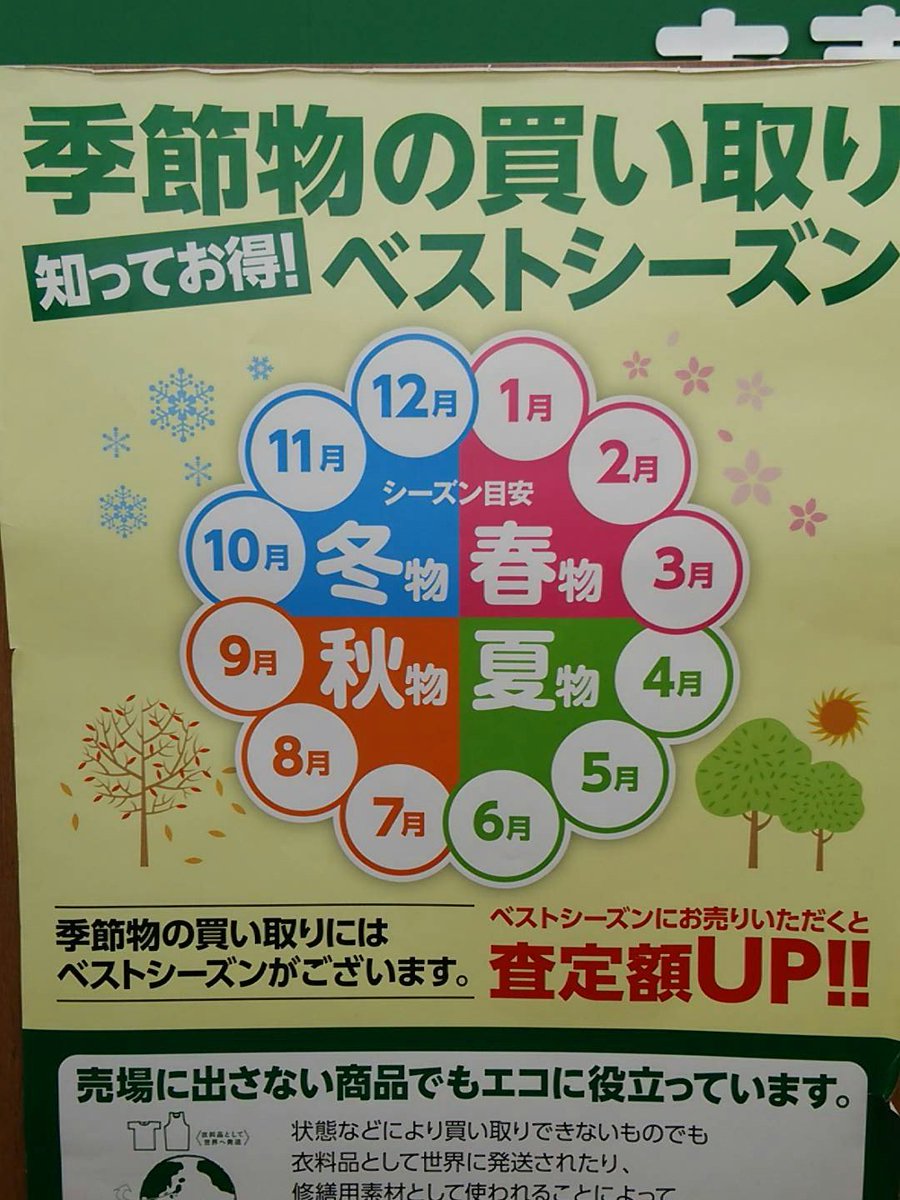 オフハウス室蘭店