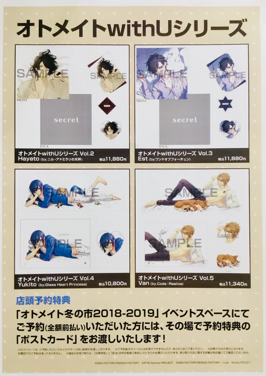 新宿 マルイ アニメイベント オトメイト冬の市18 19 ふくメイトフォトスポット オトメイト With Uシリーズ の受注も1月6日 日 までです 会場限定の予約特典もございますのでお見逃しなく それにしてもestさん かっこいいな 冬の市の詳細 新宿 マルイ アニメイベント オトメイト冬の市18 19 ふくメイトフォトスポット オトメイト With Uシリーズ の受注も1月6日 日 までです 会場限定の予約特典もございますのでお見逃しなく それにしてもestさん かっこいいな 冬の市の詳細