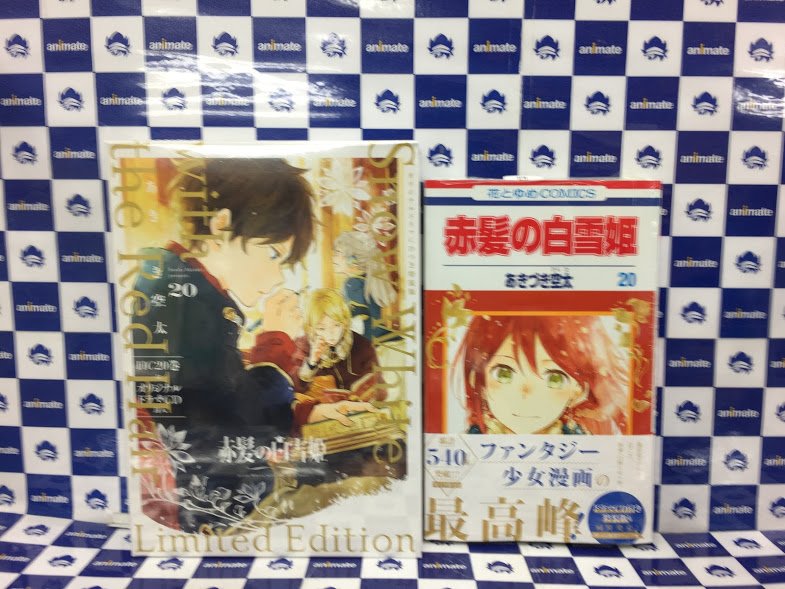 アニメイト函館 書籍入荷情報 赤髪の白雪姫 巻 ドラマｃｄ付き特装版 通常版 君は春に目を醒ます 3巻 かわいいひと 6巻 転生悪女黒歴史 1巻 熱愛プリンス 11巻 方言男子のつくり方 おくびょうなディア 香る獣 など 入荷して
