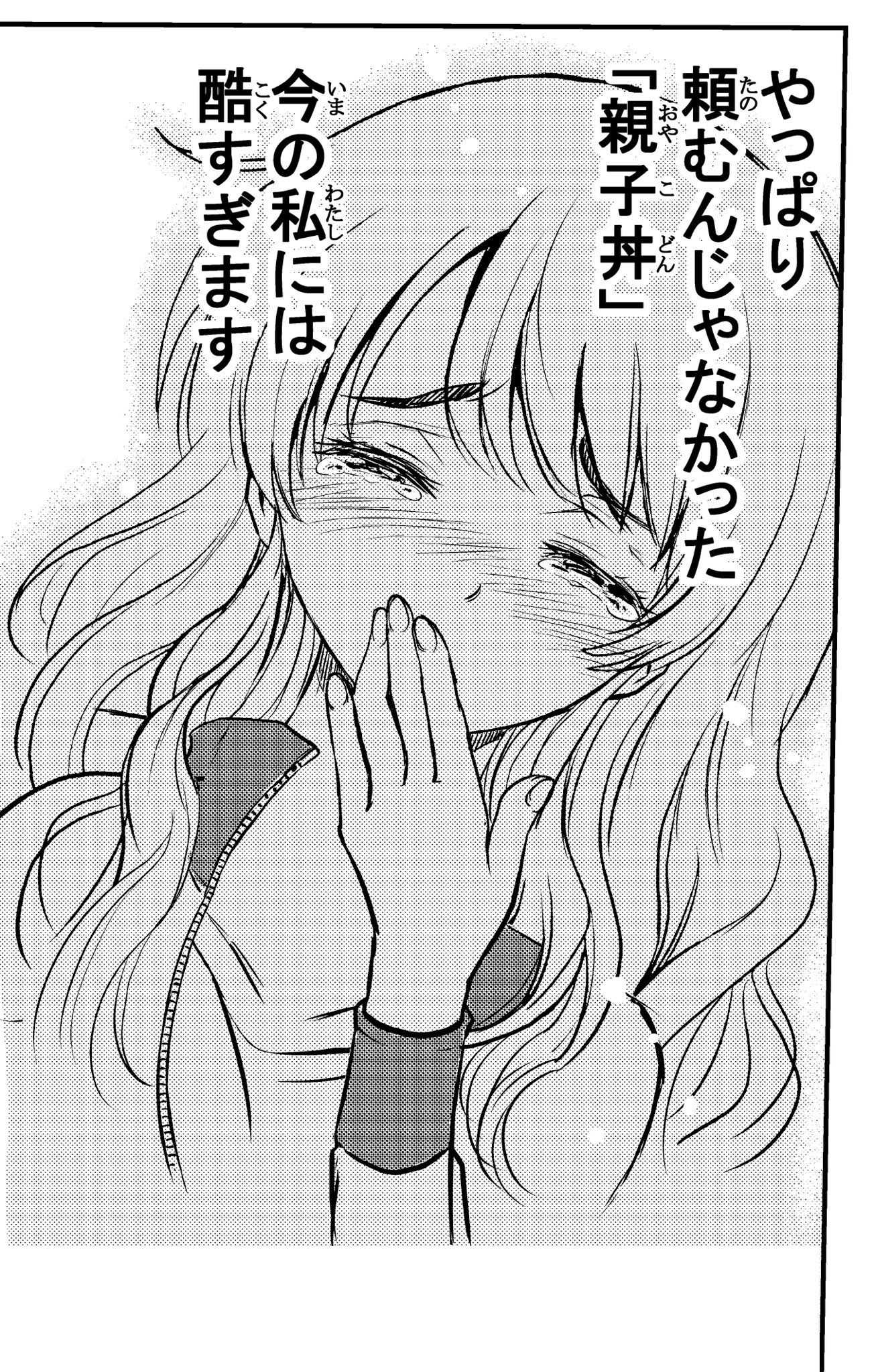 義元ゆういち 本日発売の月刊マガジン2月号で とんずらごはん 番外編が出張掲載されております 沙羅容疑者 落涙しながら親子丼を食します 義元ゆういち 本日発売の月刊マガジン2月号で とんずらごはん 番外編が出張掲載されております 沙羅容疑者 落涙しながら親子丼を食します