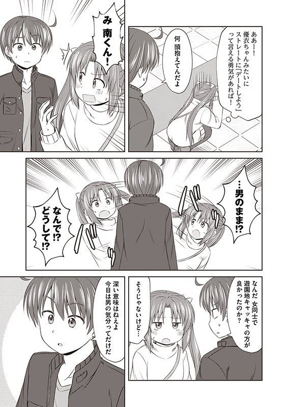 【まじとら!】第64話「かりんの勇気」(2/4) 