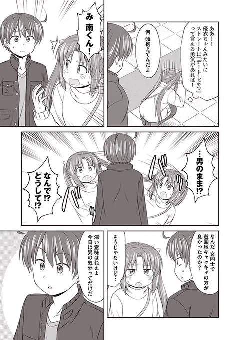 【まじとら!】第64話「かりんの勇気」(2/4) 