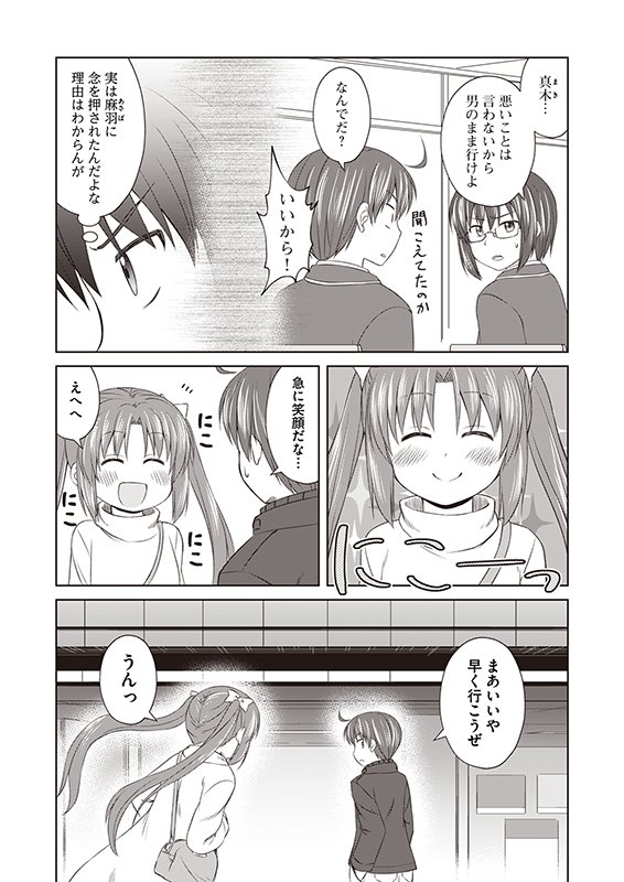 【まじとら!】第64話「かりんの勇気」(2/4) 