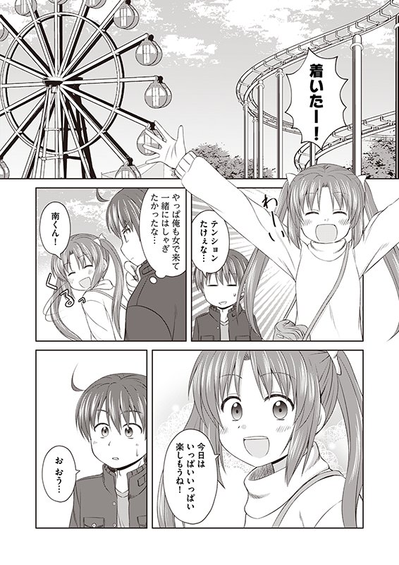 【まじとら!】第64話「かりんの勇気」(2/4) 