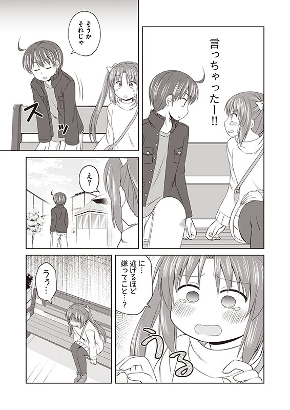 【まじとら!】第64話「かりんの勇気」(4/4) 