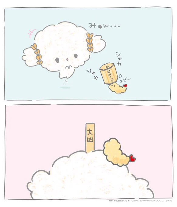おみくじ引くみゅん・・ 