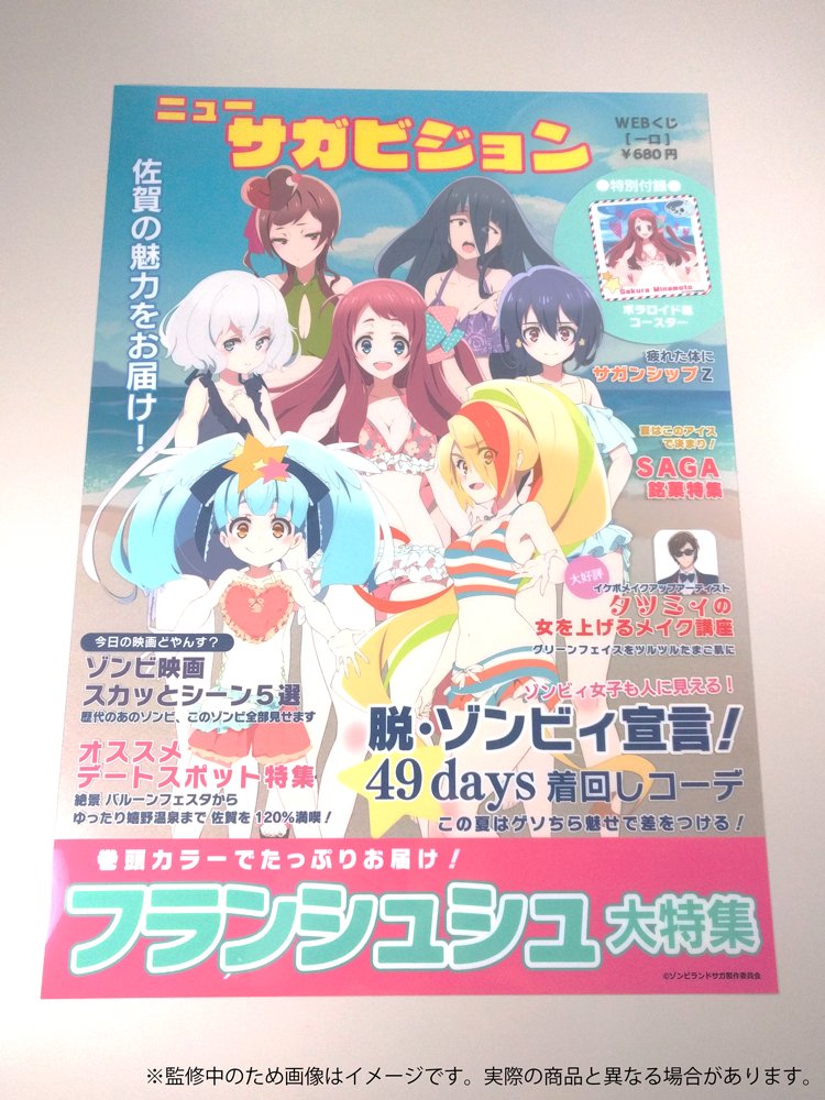 ゾンビランドサガ Idol☆Vacation in 佐賀 WEBくじ 】販売中！ グッズ