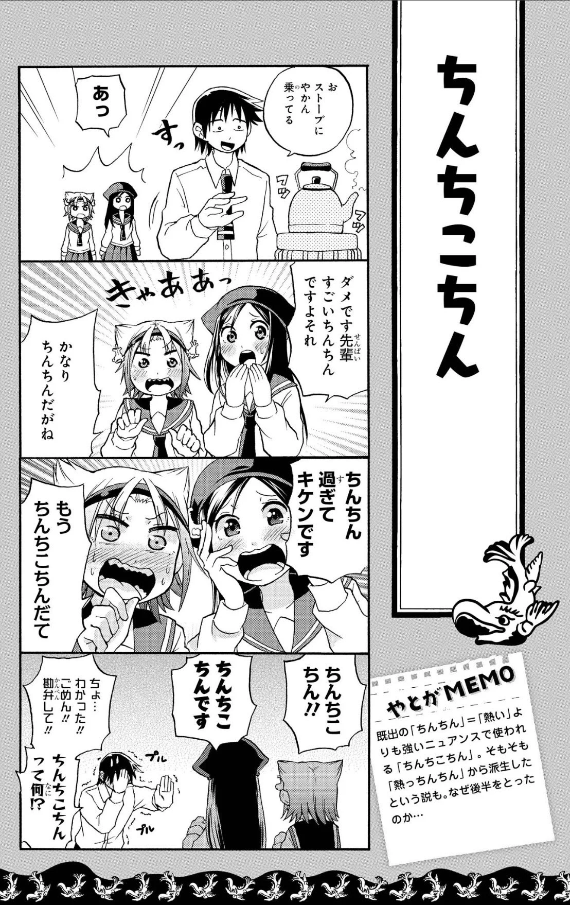 寒い日に使いたい名古屋弁…イントネーション間違えると大変なことになるww