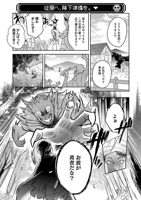 本日日付が変わるまで魔王の秘書10話が限定公開中です。

単行本1巻の続きの話です。
一日1話の限定公開も今日で最終日です。読んでくださった方ありがとうございます。 