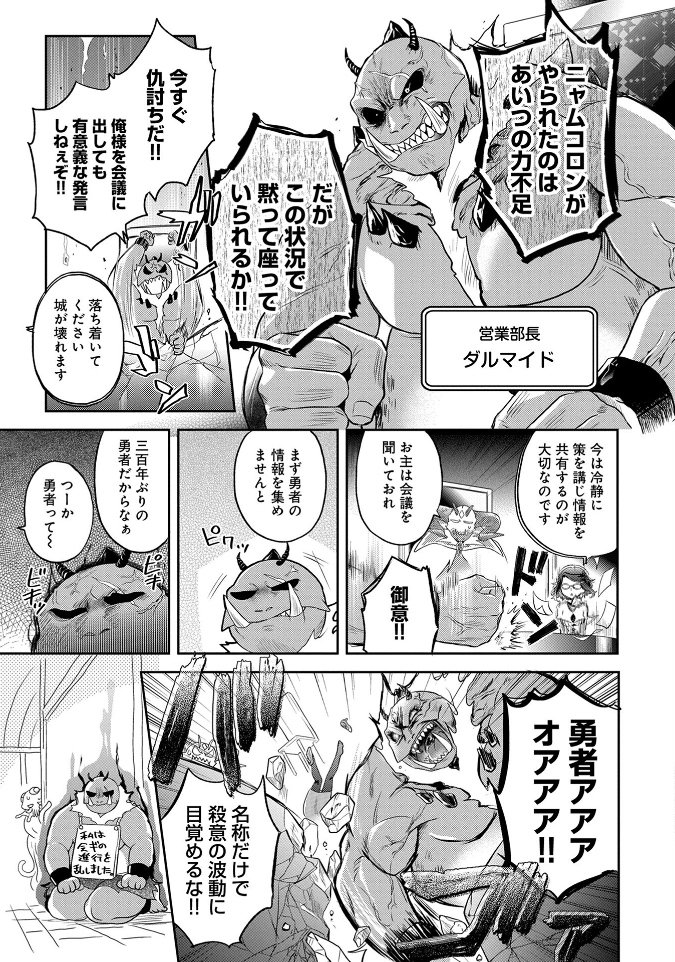 本日日付が変わるまで魔王の秘書10話が限定公開中です。

単行本1巻の続きの話です。
一日1話の限定公開も今日で最終日です。読んでくださった方ありがとうございます。 