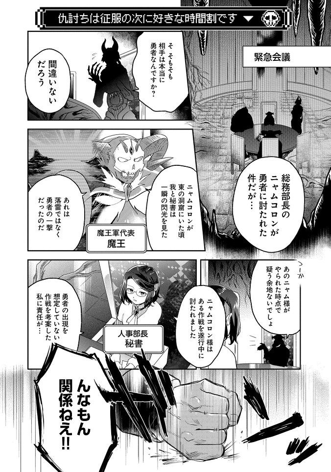 本日日付が変わるまで魔王の秘書10話が限定公開中です。

単行本1巻の続きの話です。
一日1話の限定公開も今日で最終日です。読んでくださった方ありがとうございます。 