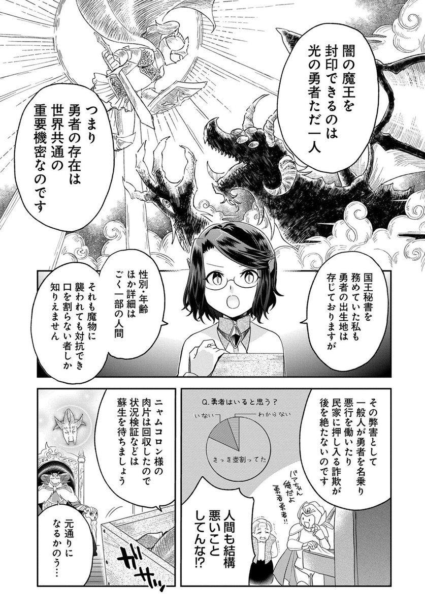 本日日付が変わるまで魔王の秘書10話が限定公開中です。

単行本1巻の続きの話です。
一日1話の限定公開も今日で最終日です。読んでくださった方ありがとうございます。 