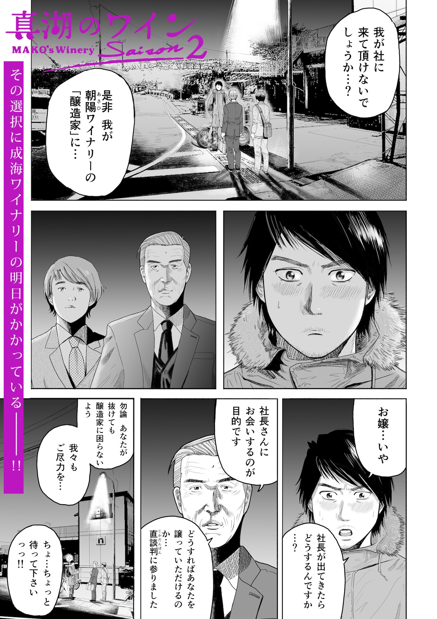 電書バト Di Twitter マンガ On ウェブ第16号 無料お試し版 本誌は1月1日発売 真湖のワイン Saison2 翠川に大手ワイナリーから引き抜きの話が来る それぞれの目的のため東京に向かう二人 今後の展開が気になります