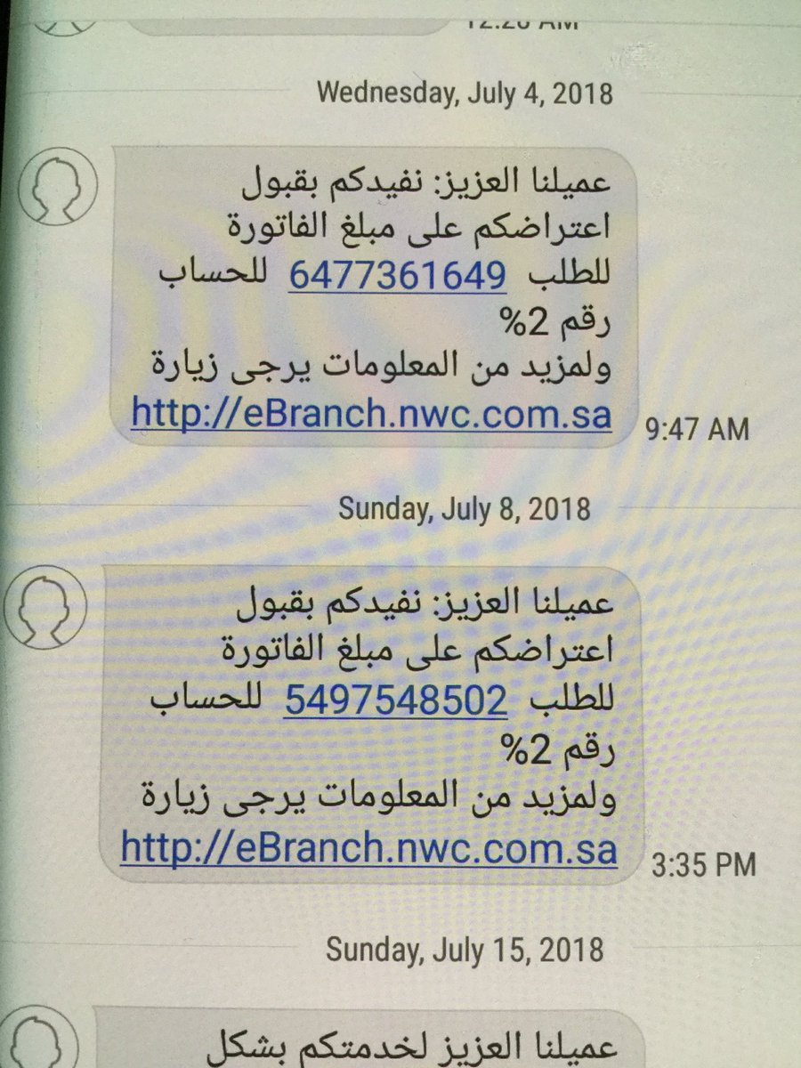 sama19591's tweet photo. #شركة_المياه_الوطنية 
@AlfadleyA 
اريد احد ان يخبرني الفرق بين  ( تم قبول اعتراضكم على مبلغ الفاتورة )،
( وناسف على قبول اعتراضكم )!!! طالما ان المبلغ لم يتغير ولم يحصل اَي تسوية ولا حل للمشكلة. https://t.co/Juf7qTvZVq
