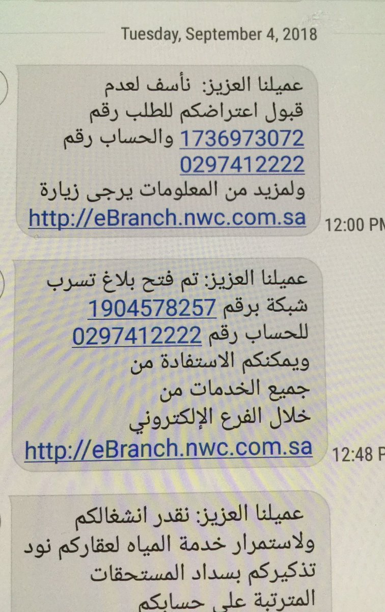 sama19591's tweet photo. #شركة_المياه_الوطنية 
@AlfadleyA 
اريد احد ان يخبرني الفرق بين  ( تم قبول اعتراضكم على مبلغ الفاتورة )،
( وناسف على قبول اعتراضكم )!!! طالما ان المبلغ لم يتغير ولم يحصل اَي تسوية ولا حل للمشكلة. https://t.co/Juf7qTvZVq