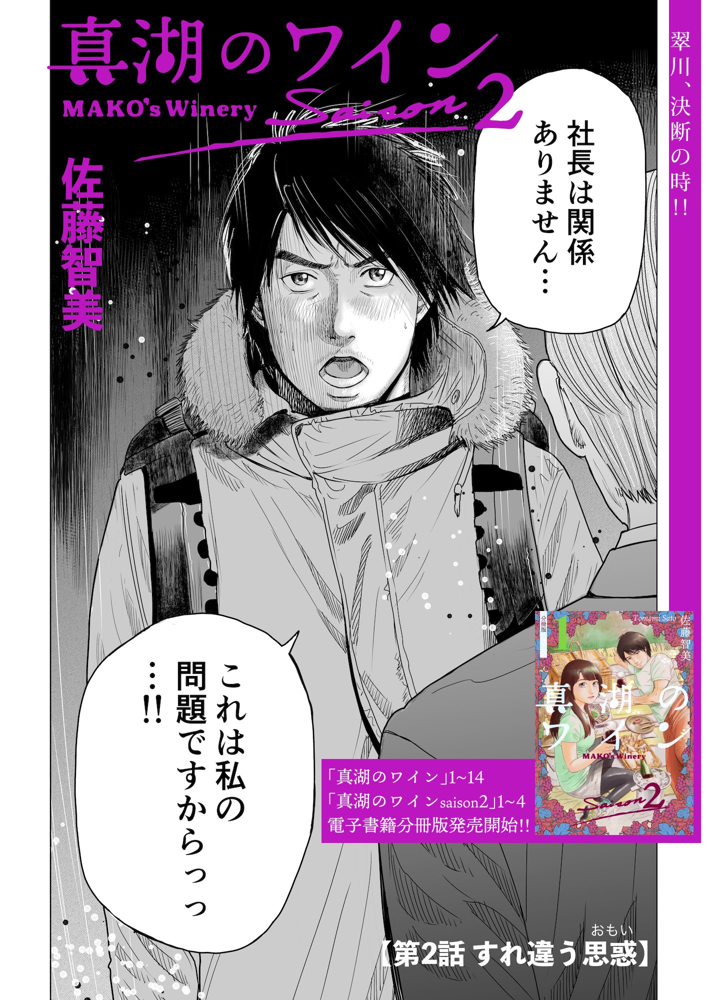 電書バト 公式 マンガ On ウェブ第16号 無料お試し版 本誌は1月1日発売 真湖のワイン Saison2 翠川に大手ワイナリーから引き抜きの話が来る それぞれの目的のため東京に向かう二人 今後の展開が気になります T Co Izqdzuwfvi 電書バト 公式 マンガ On ウェブ第16号 無料お試し版 本誌は1月1日発売 真湖のワイン Saison2 翠川に大手ワイナリーから引き抜きの話が来る それぞれの目的のため東京に向かう二人 今後の展開が気になります T Co Izqdzuwfvi