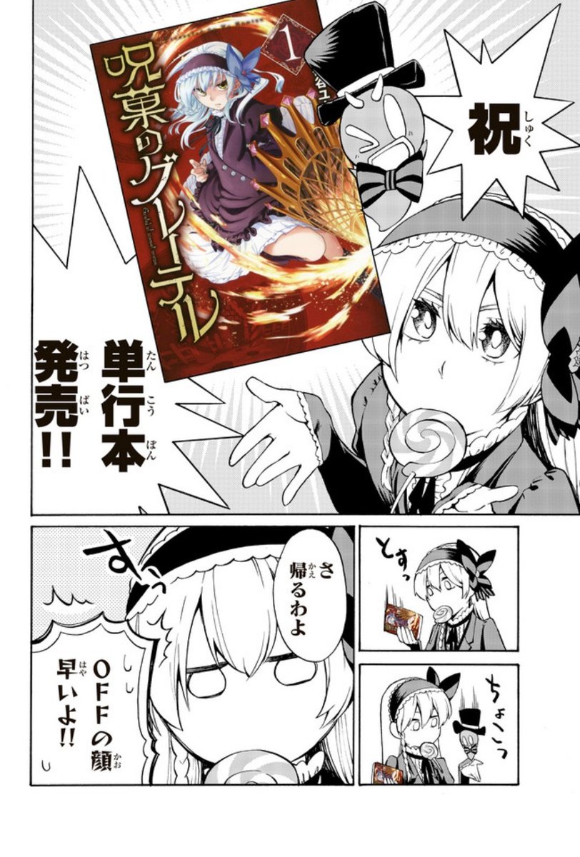 今日は呪菓のグレーテル新年初の更新です 企画回です 神谷ユウ 1 12連載の漫画