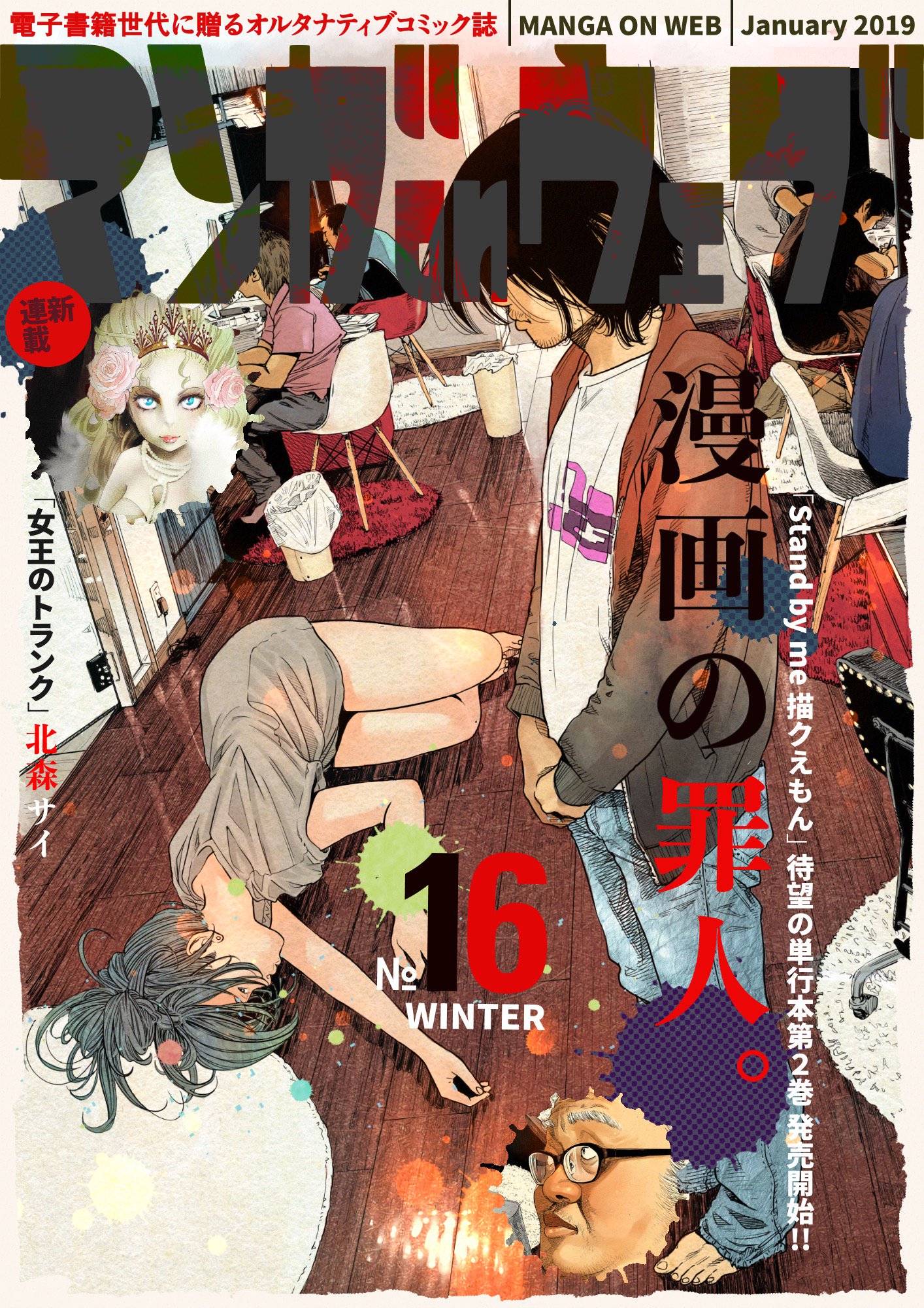 電書バト Di Twitter マンガ On ウェブ第16号 無料お試し版 本誌は1月1日発売 真湖のワイン Saison2 翠川に大手ワイナリーから引き抜きの話が来る それぞれの目的のため東京に向かう二人 今後の展開が気になります T Co Izqdzuwfvi マンガ