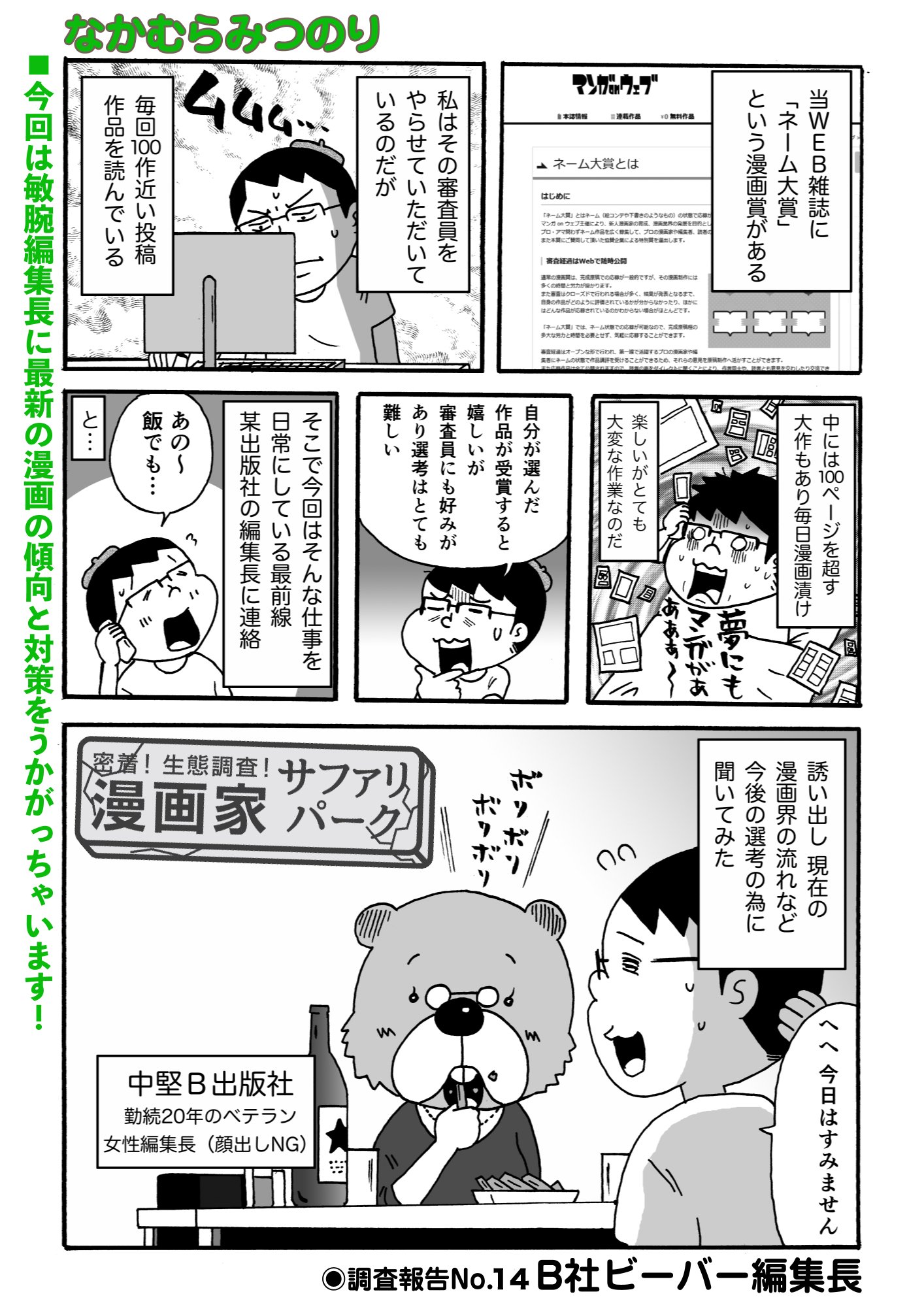 電書バト 公式 マンガ On ウェブ第16号 無料お試し版 本誌は1月1日発売 密着 生体調査 漫画家サファリパーク 今回は敏腕編集長に最新の漫画の傾向を伺います 漫画業界事情がわかりますよ T Co Gy7ze5f8l6 マンガ 無料 マンガ