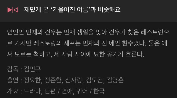 탐라의 왓챠플레이 @watcha_app 유저 여러분! [기울어진 여름]과 [무지개 같은 꿈] 사이에 느슨하게 묶여있는 단편 [테이블 매너]가 바로 오늘 왓챠플레...