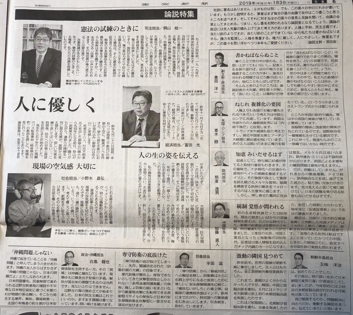 bakutaro2's tweet photo. 東京新聞 19.1.3 論説特集
東京新聞の根底にある考え方。
「人権と平和、民主主義です。当たり前のようですが、当たり前のことができていないから私たちは書かねばなりません。権力を監視し、人権を尊重する。権力に厳しく、人にやさしく」

@tim1134 https://t.co/ijXaagKxok