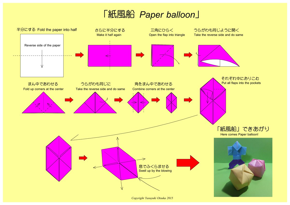 大塚保之 A Twitter 素敵なツイートなのでお手伝いします 紙風船 折り方の図解ですね 私も折り紙は好きなので 以前描いたものです 伝承 折り紙ですから 著作権の問題も無いでしょう