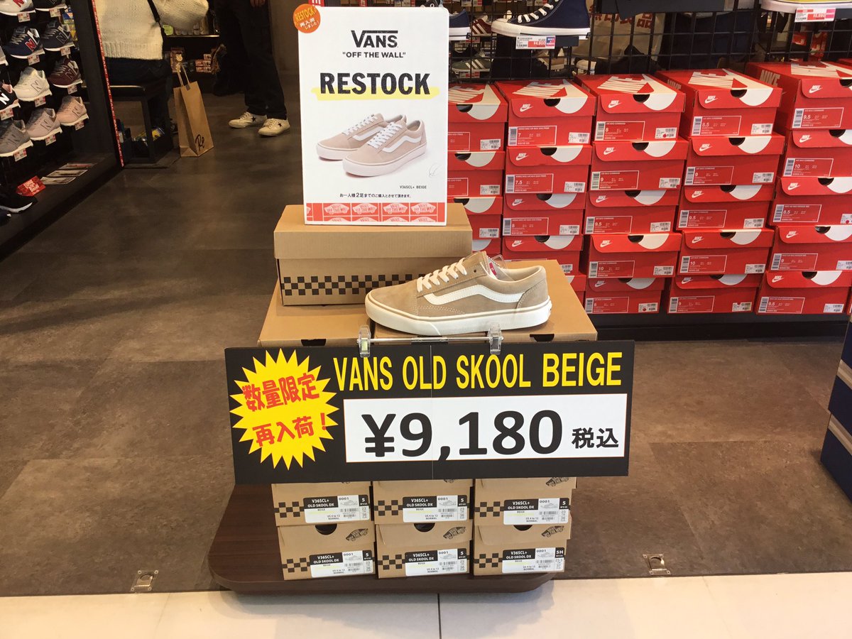 ルミネ町田 V Twitter 7f Abc Mart 某二次流通サービスで高値で取引されているらしい Vans のold Skool Beigeが再入荷 真っ白なスニーカーにはない品の良さが秀逸です 気になった方はrtを