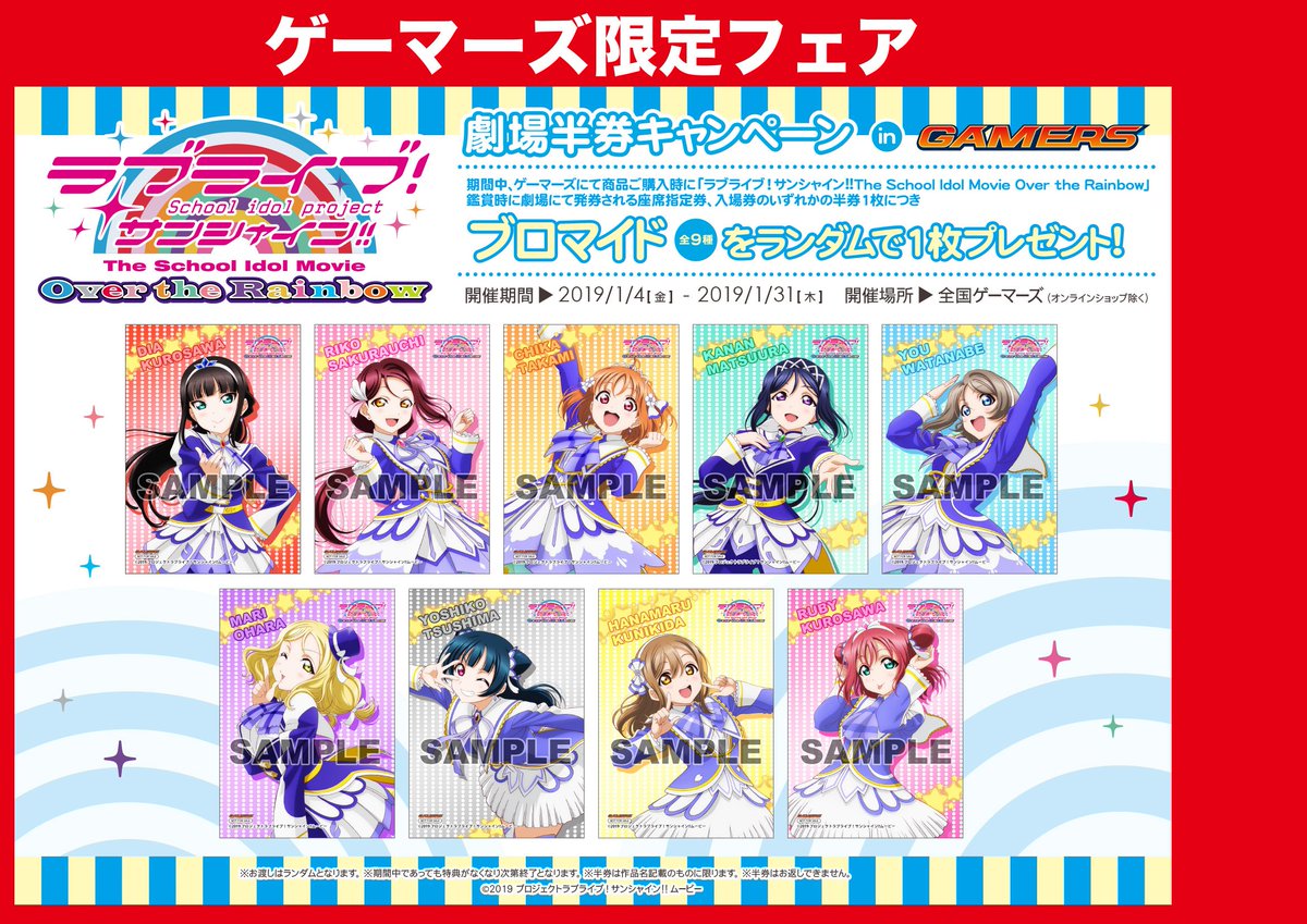 ゲーマーズ 札幌店 仙台店 A Twitter 札幌店 ラブライブ サンシャイン 劇場半券キャンペーン 開催中 他にも劇場版公開記念のbookフェアに映像商品旧譜キャンペーンなど多数開催中です Lovelive ラブライブサンシャイン劇場版 劇場ラブライブ本日公開