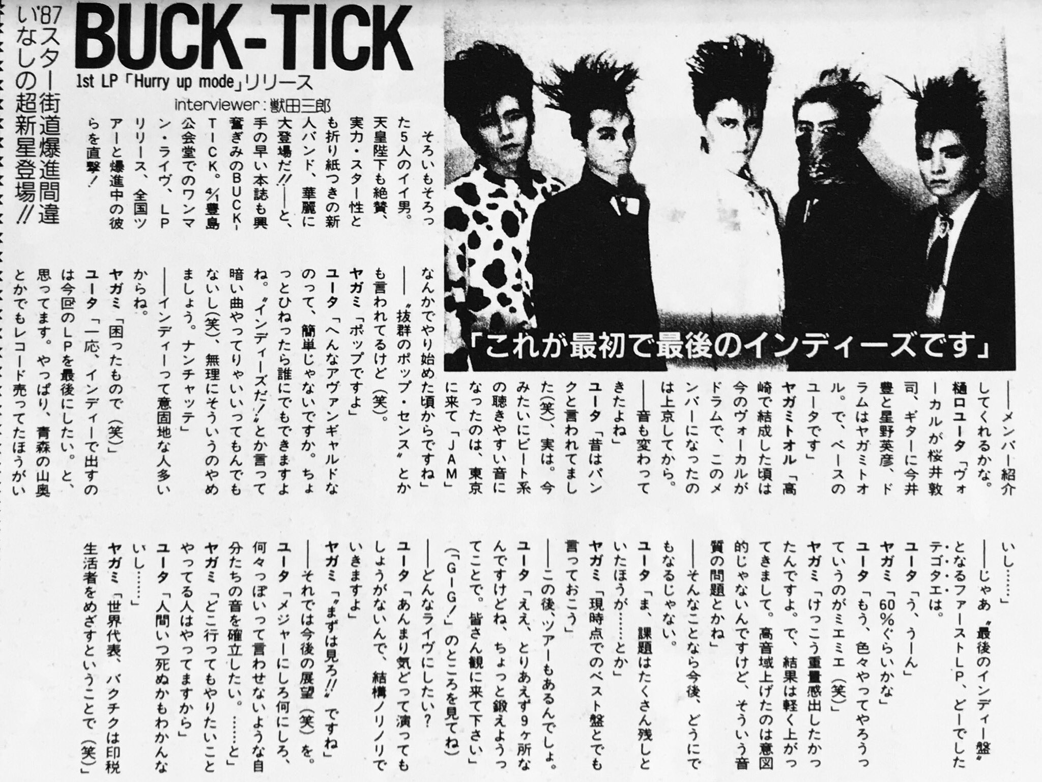 BUCK-TICK】HURRY UP MODE インディーズ LP BUCK-TICK インディーズ版