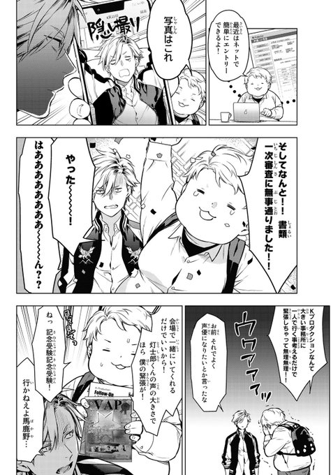 ヤンキーが急に声優ナンバーワンを目指す漫画です⑥ 