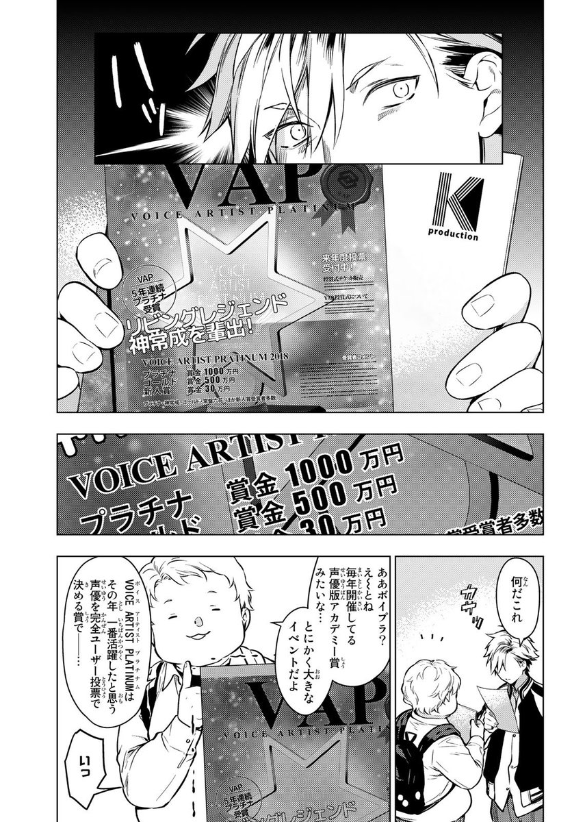 ヤンキーが急に声優ナンバーワンを目指す漫画です⑥ 