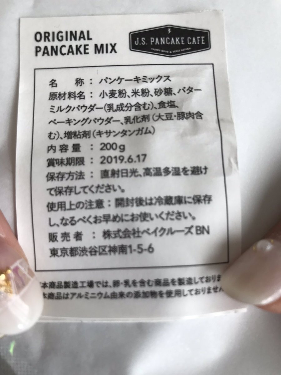 Aｰbさんのツイート J S Pancakecafe の5000円福袋を妻が購入 パン