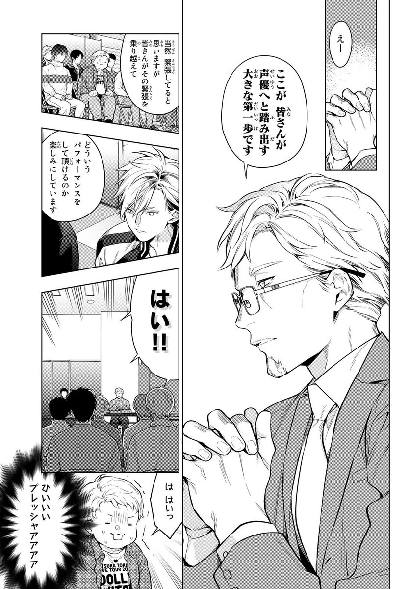 ヤンキーが急に声優ナンバーワンを目指す漫画です⑫ 