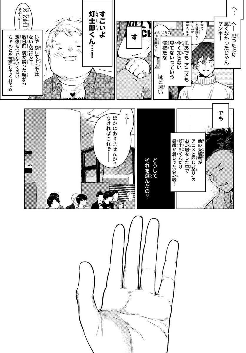 ヤンキーが急に声優ナンバーワンを目指す漫画です⑯ 