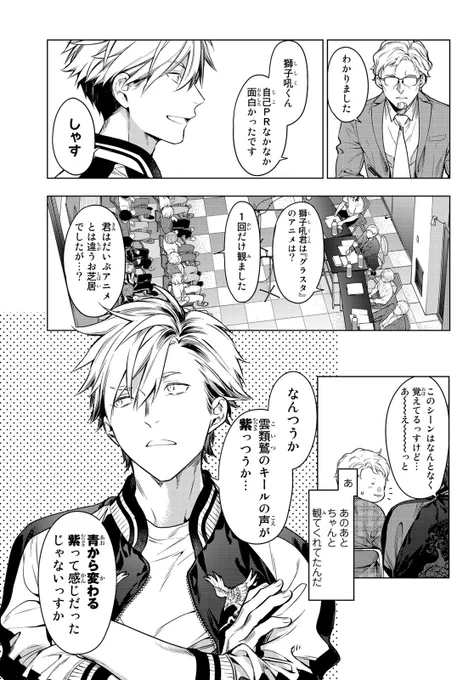 ヤンキーが急に声優ナンバーワンを目指す漫画です⑰ 