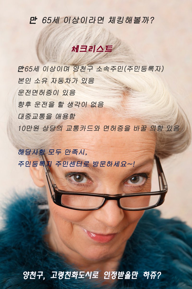 운전면허증 반납시 10만원상당 교통카드 지급이라고? 👴🏽👵🏽👴🏽👵🏽👴🏽👵🏽👴🏽👵🏽👴🏽👵🏽👴🏽👵🏽👴🏽👵🏽👴🏽
