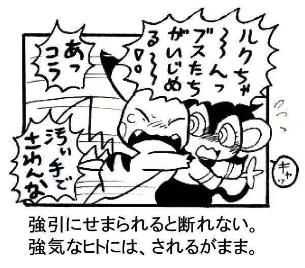 先日だした『ポケだち10周年』で書いたルクのキャラ紹介。

自分で書いた文章みているうちに、なんかムラムラして描いた。w
(ちょいと魔がさしたものの、特に設定もつづきもありません。)
ルクちゃん、ゴメンね。? 