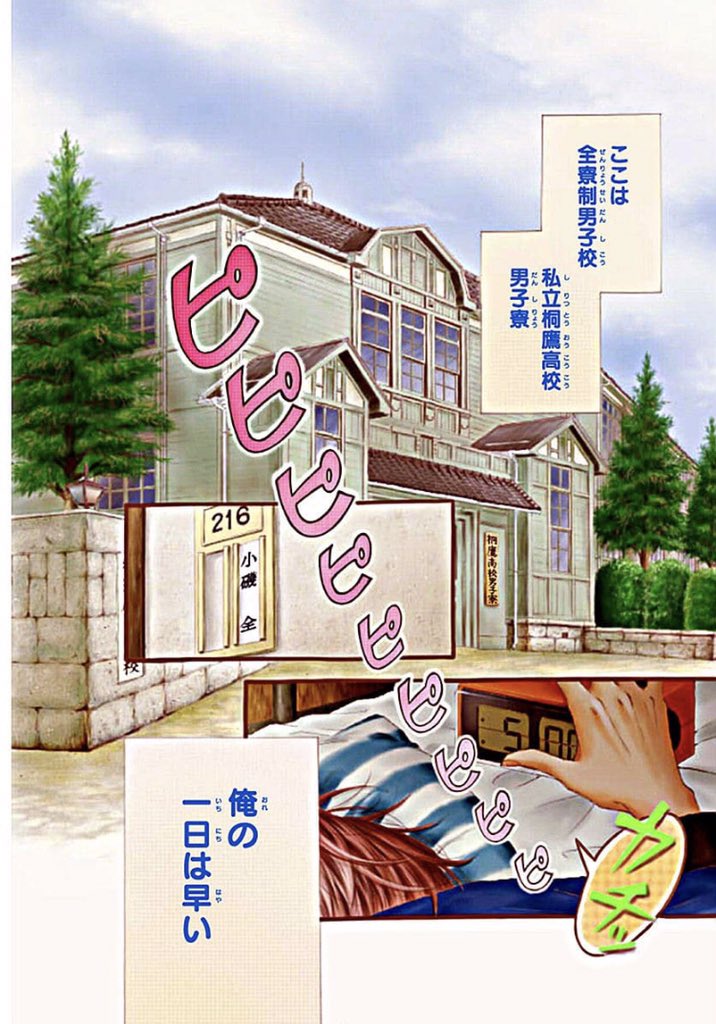 【試し読み①】
男子寮での男子2人の友情ストーリー

『#桐鷹高校男子寮』①巻が1/7(月)まで無料キャンペーン中です!『#桜色レジデンス』の最初の読み切りです。
全ページ読むなら↓コチラへ✨
https://t.co/e0NCnRePJw 