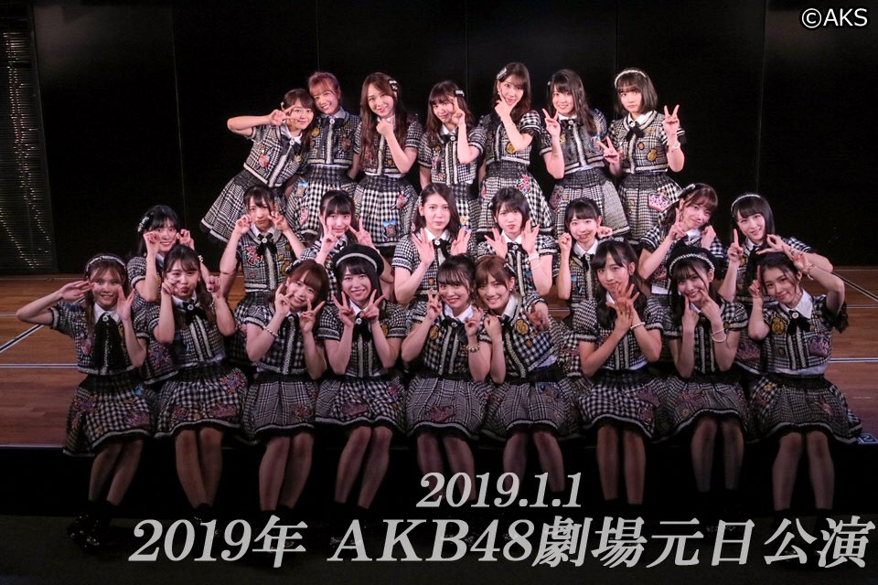 Akb48 Lod撮影スタッフ 高画質配信開始 1月1日 19年 Akb48劇場元日公演 の高画質配信開始しました 是非ご覧ください T Co Kjj686rz7d Akb48劇場公演 Akb48劇場元日公演