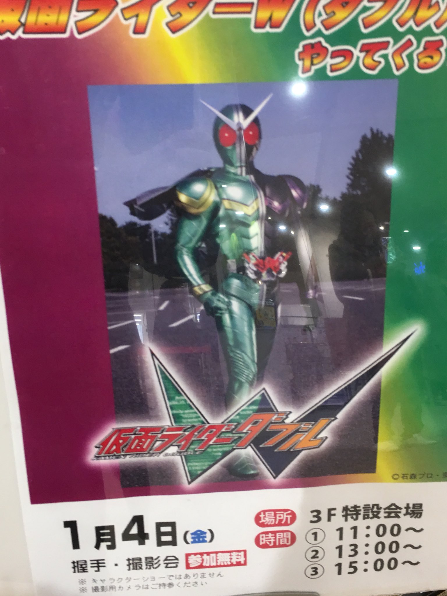 毬夜 En Twitter 卸町のイオンスタイルに仮面ライダーwが来てます 握手してもらったよー ラストは15時から 仮面ライダーw 宮城 卸町 イオンスタイル 握手 撮影会 T Co Zbtzkjmcez Twitter