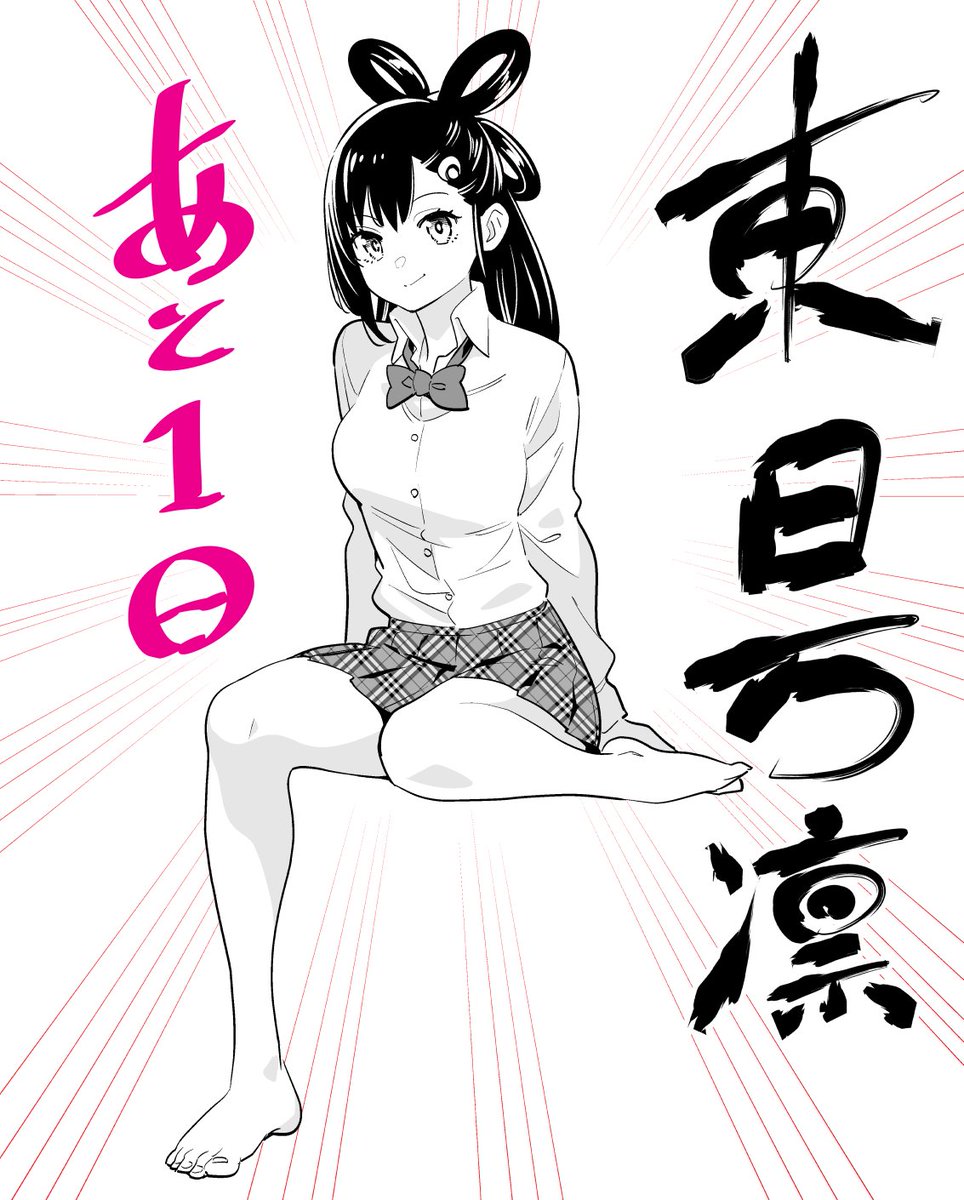 竹村洋平 Twitter પર いよいよ明日からジャンプ にて連載が始まります 魔都精兵のスレイブ カウントダウン3日目です 彼女は東日万凛 あずま ひまり 18才 髪型がエキセントリックですが性格は真面目 ちなみに僕は最初ひまんりんと読んじゃいましたね