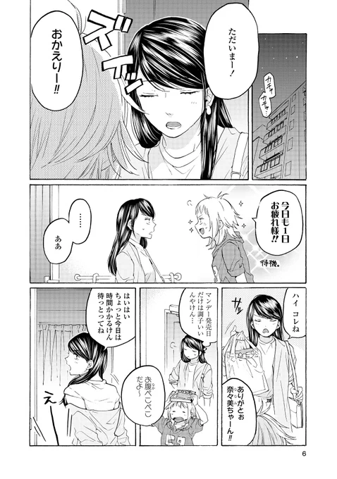 女同士で同棲中に京都のイケ女に絡まれた話。(1/6) 