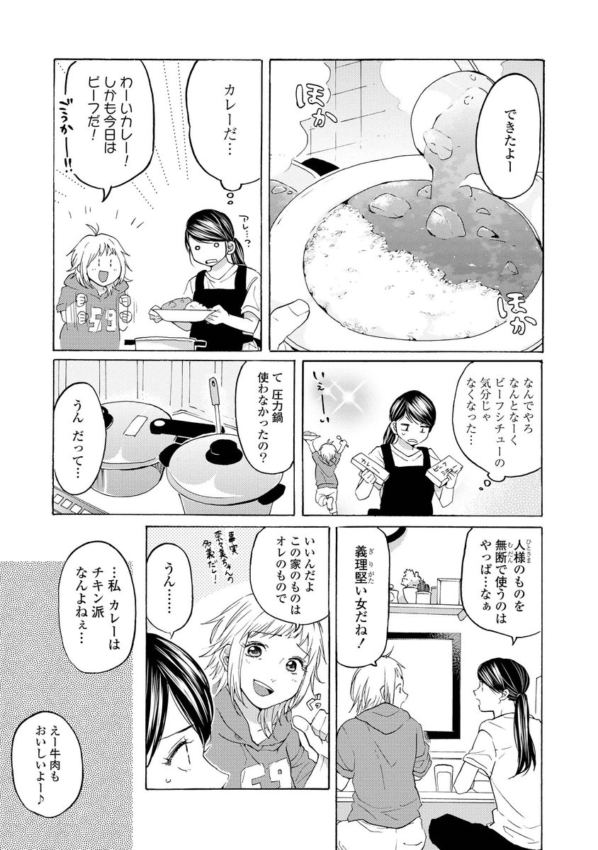 女同士で同棲中に京都のイケ女に絡まれた話。(1/6) 