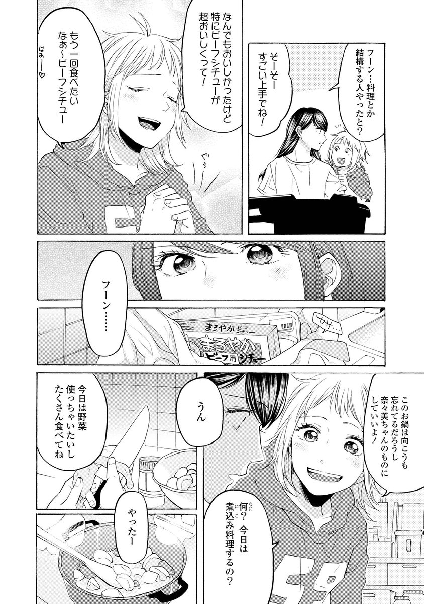 女同士で同棲中に京都のイケ女に絡まれた話。(1/6) 