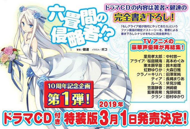 Crunchyroll News Invaders Of The Rokujyoma Celebrates 10th Anniversary With Audio Drama Cd More T Co Icjceesds1 Crunchyroll News Invaders Of The Rokujyoma Celebrates 10th Anniversary With Audio Drama Cd More T Co Icjceesds1
