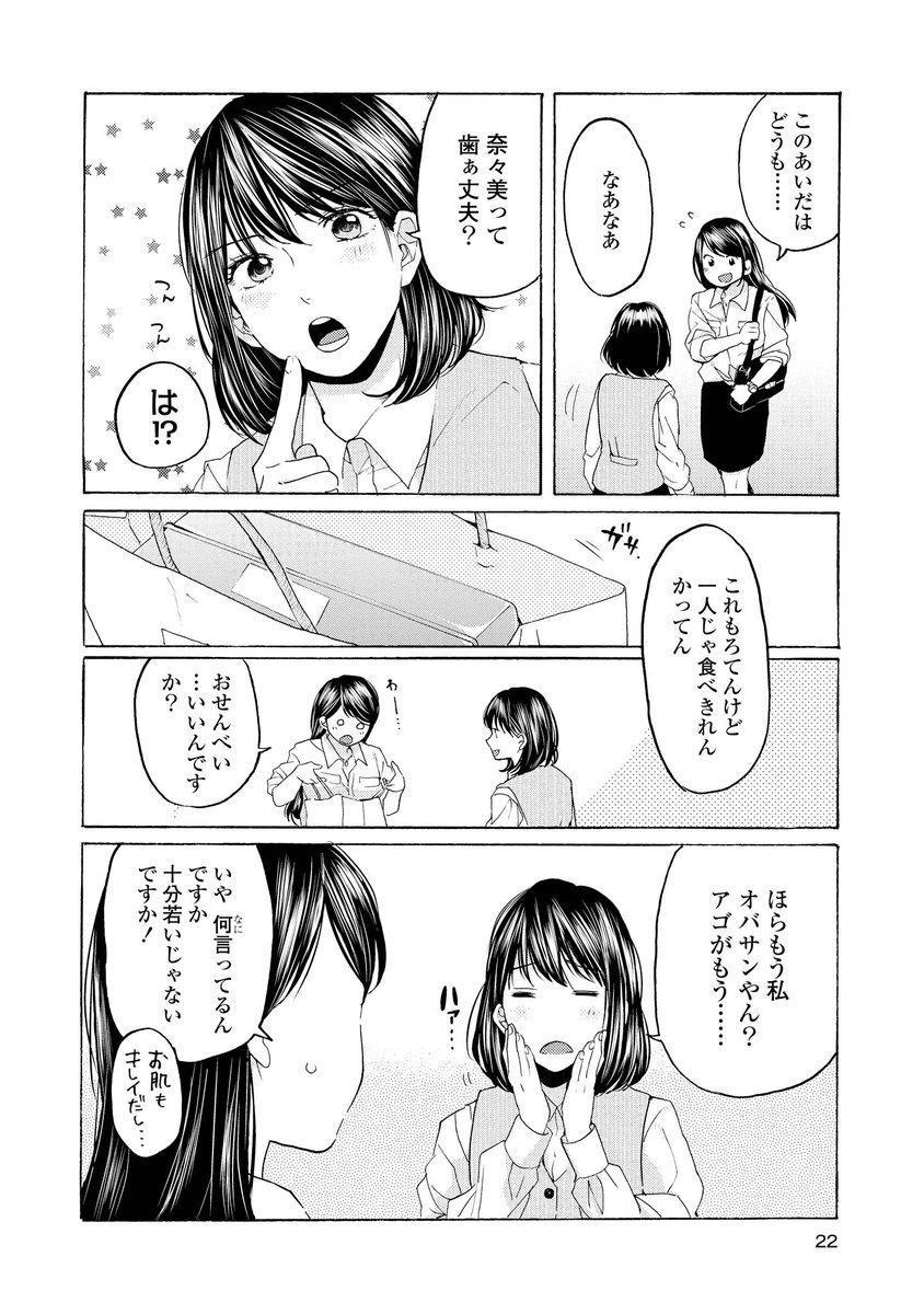 女同士で同棲中に京都のイケ女に絡まれた話。(5/6) 