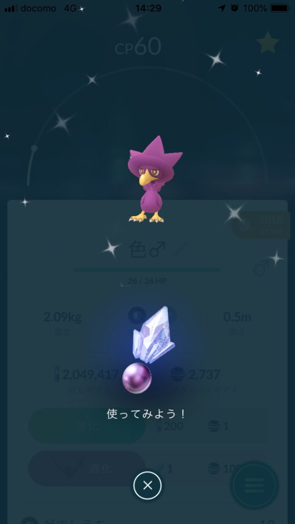 Twitter 上的 りっきー これも進化させる ヤミカラス ポケモンgo 色違い 進化 マフラーした変な鳥 T Co Alfyl9dqst Twitter