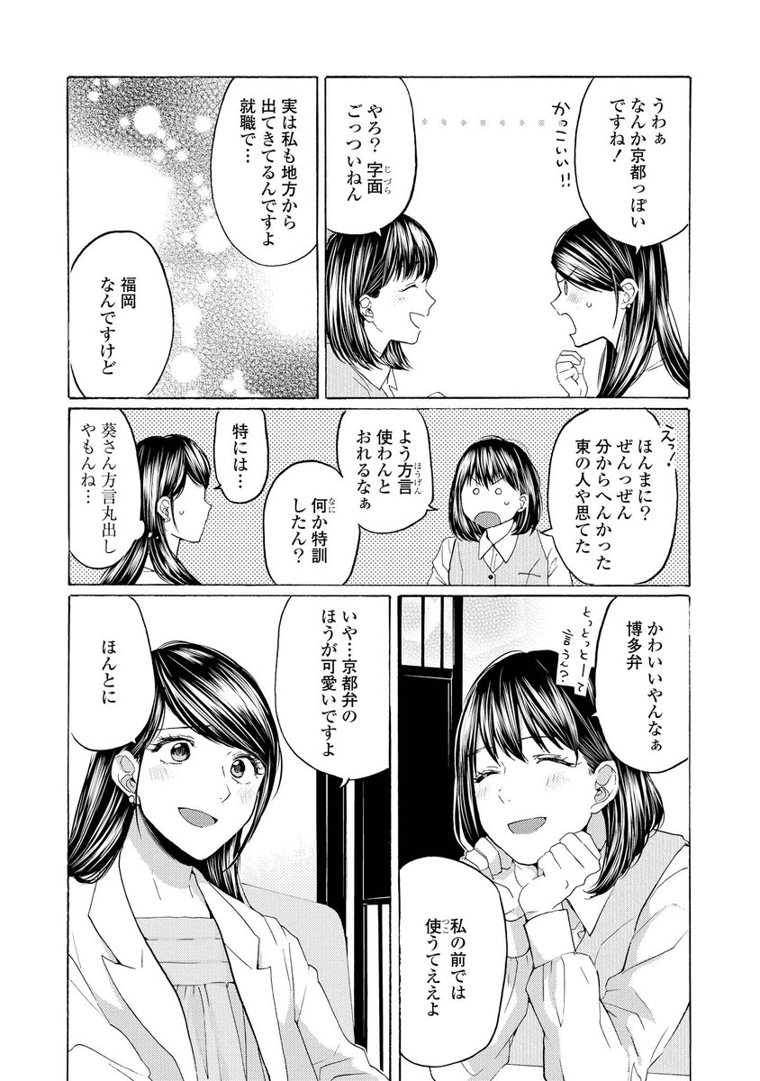 女同士で同棲中に京都のイケ女に絡まれた話。(3/6) 